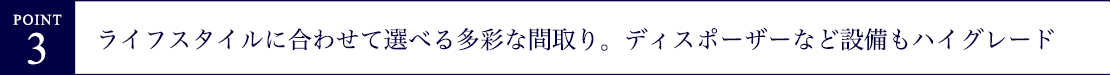 「レ・ジェイド シティ瓢箪山」レポートポイント3