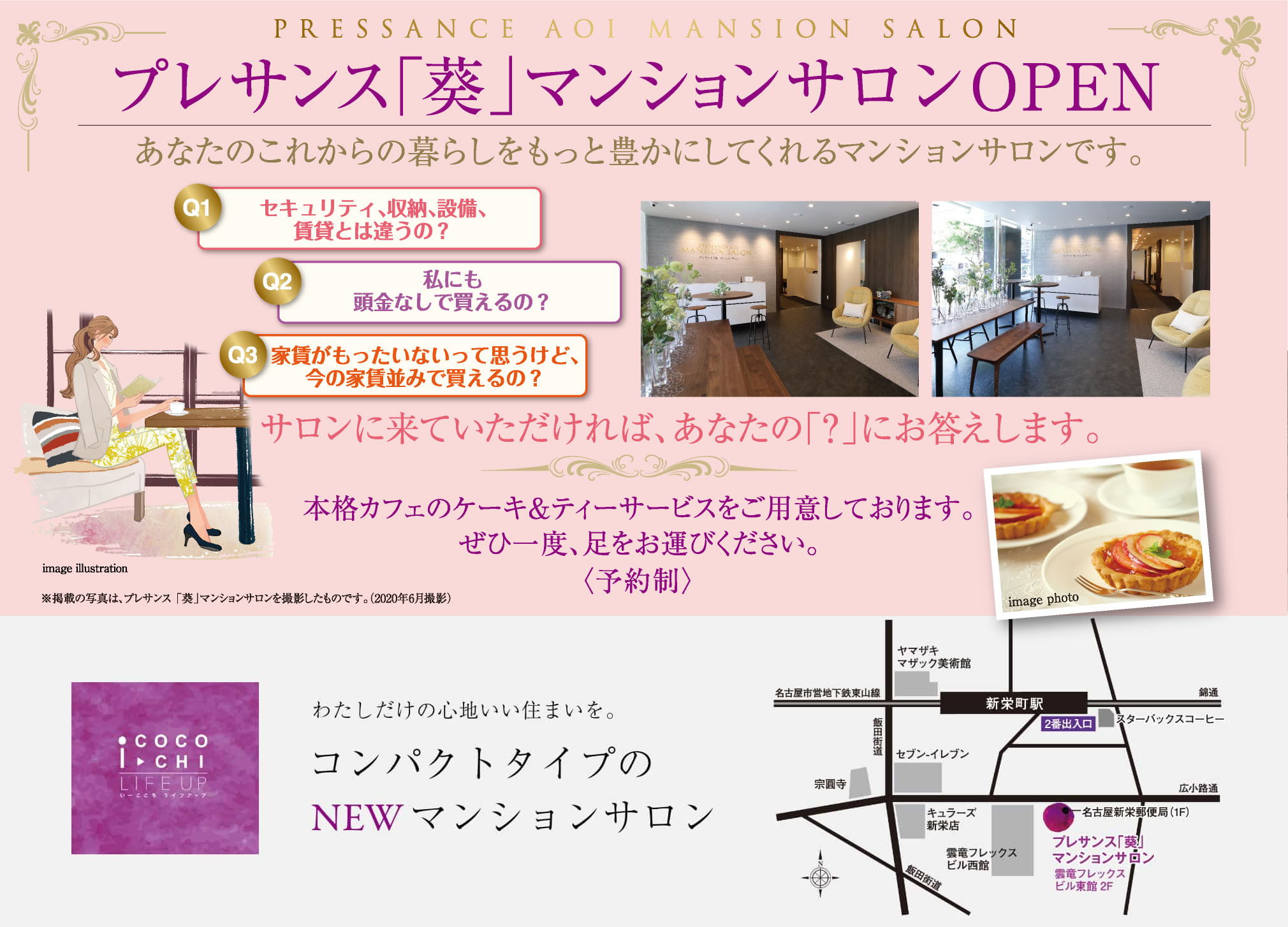 コンパクトタイプのNEWマンションサロン