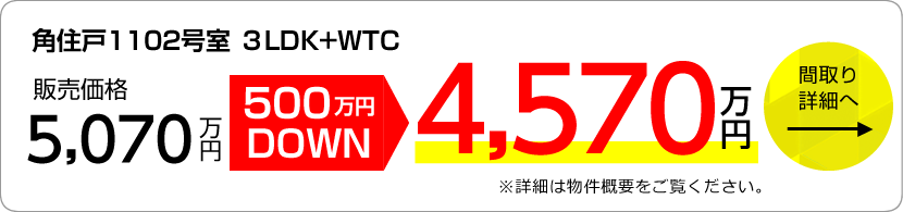 500万円DOWN