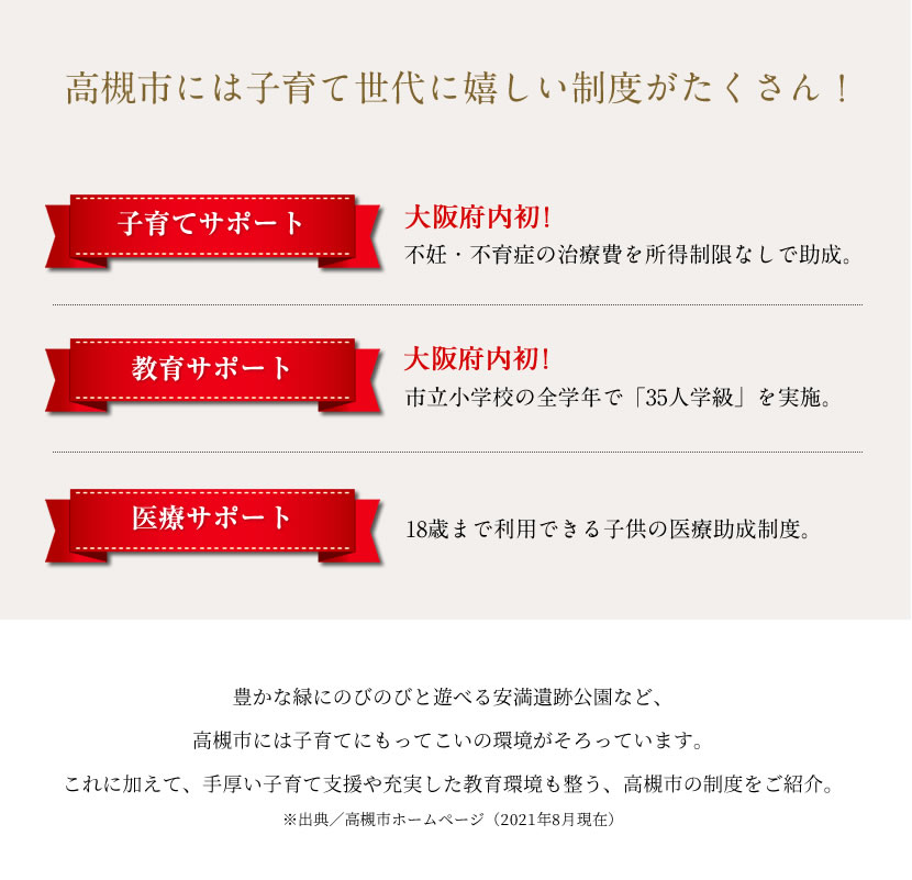高槻市には子育て世代に嬉しい制度がたくさん！